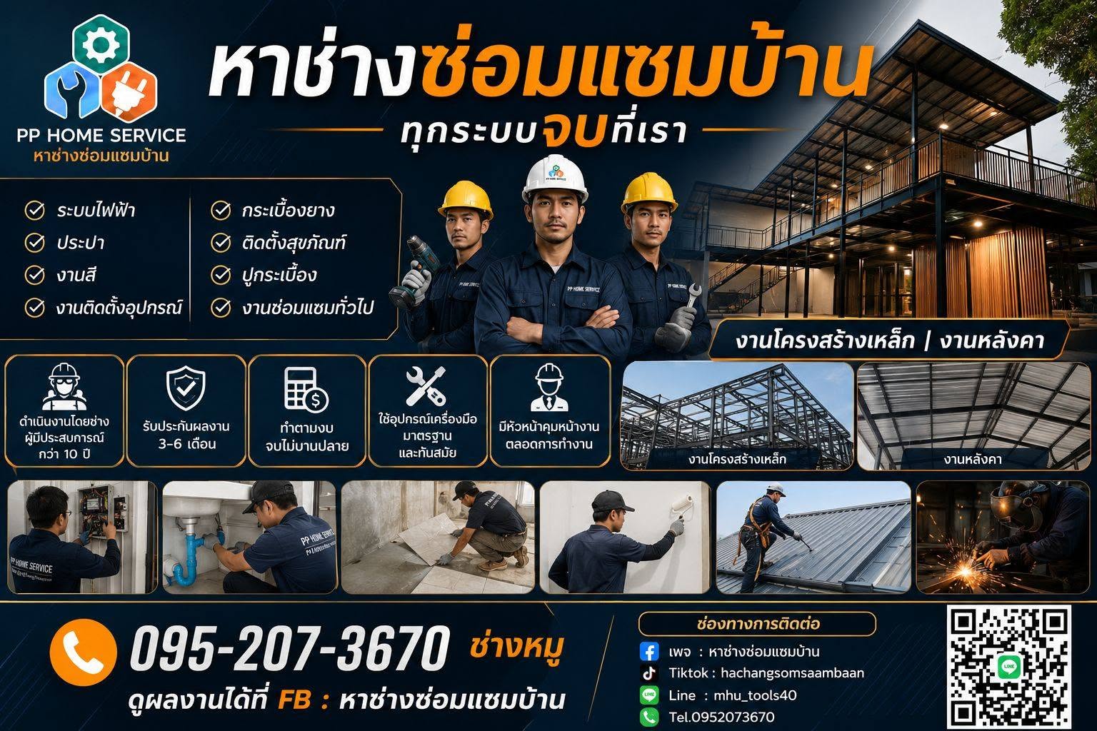หาช่างซ่อมแซมบ้าน ทุกระบบจบที่เรา: รับงานระบบไฟฟ้า ประปา งานสี งานติดตั้งอุปกรณ์ กระเบื้องยาง ติดตั้งสุขภัณฑ์ ปูกระเบื้อง งานซ่อมแซมทั่วไป งานโครงสร้างเหล็กและงานหลังคา โทร 095-207-3670 ช่างหมู